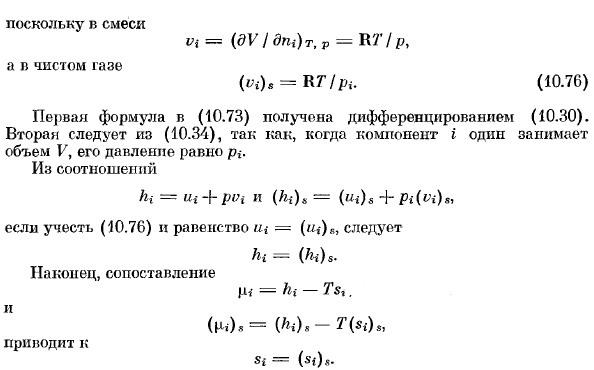 Парциальные моральные величины в смеси и в чистом газе.