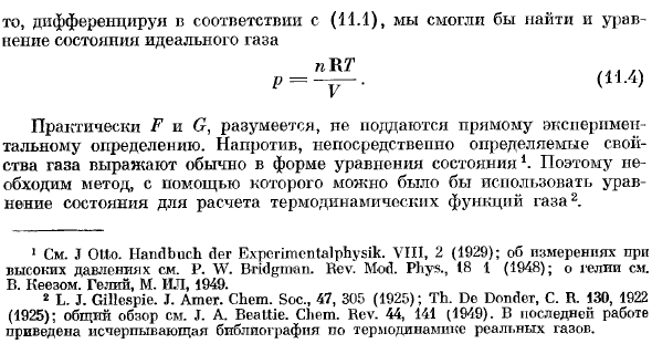 Реальные газы. Расчет термодинамических функций по уравнению состояния.