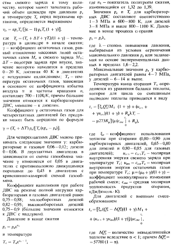 Тепловые процессы в двигателях