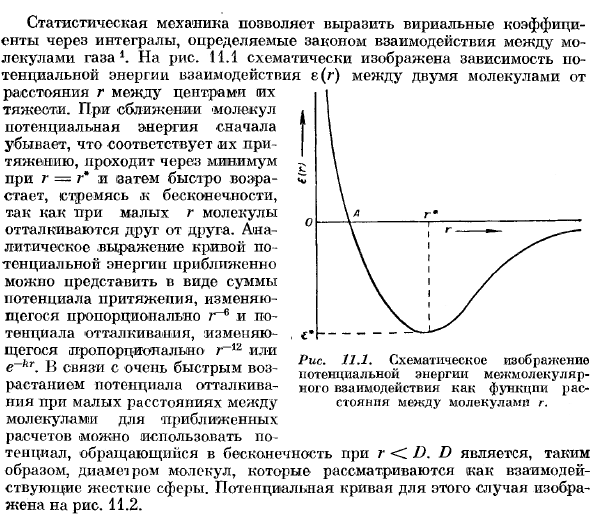 Вириальные коэффициенты.