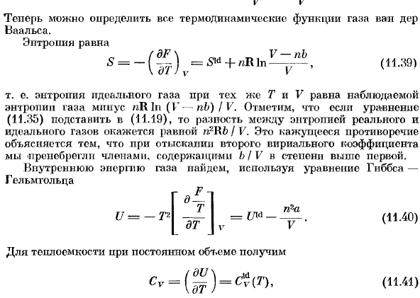 Уравнение состояния Ван дер Ваальса