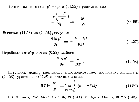 Летучесть реального газа.