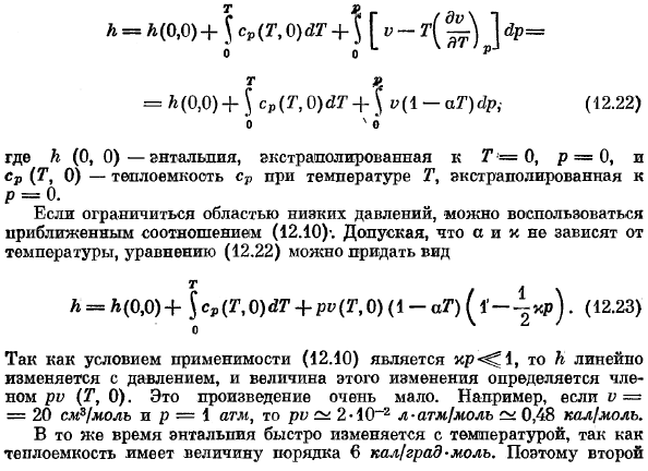 Влияние температуры и давления на термодинамические функции конденсированных фаз.