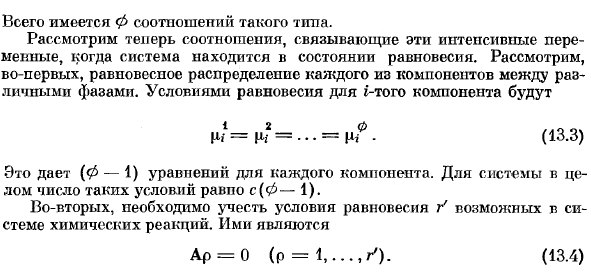 Правило фаз Гиббса и теорема Дюгема. Правило фаз.