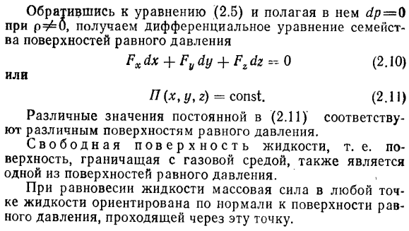 Поверхности равного давления