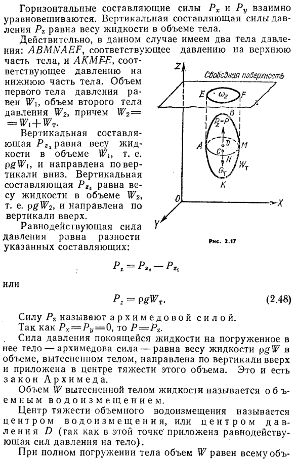 Закон Архимеда. Плавание тел