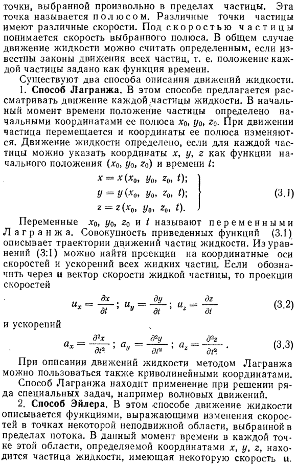 Способы описания движения жидкости