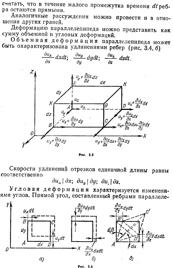 Движение жидкой частицы. Понятие о вихревом и потенциальном движении