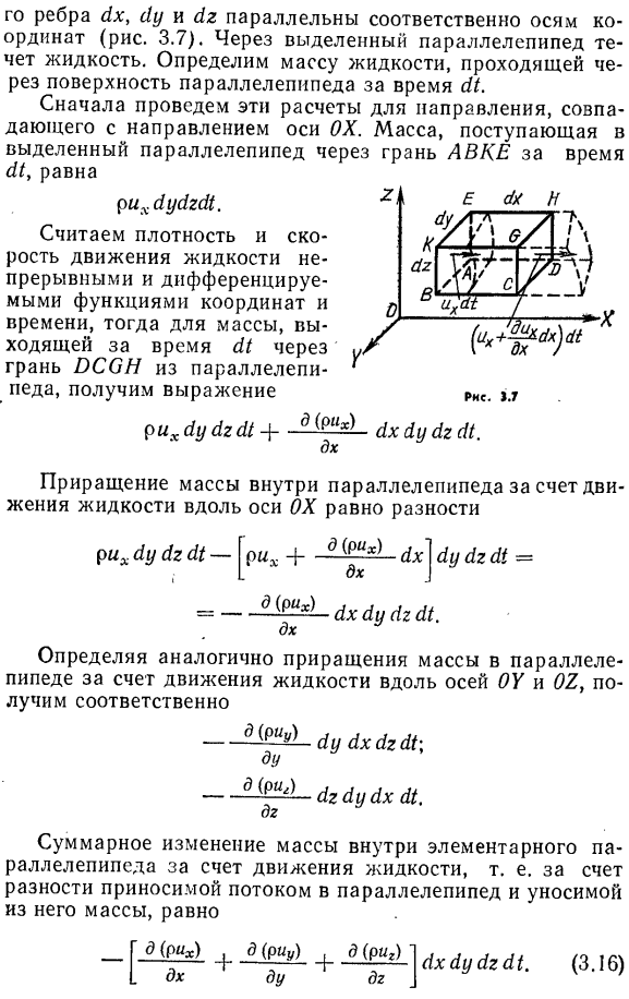 Уравнение неразрывности жидкости