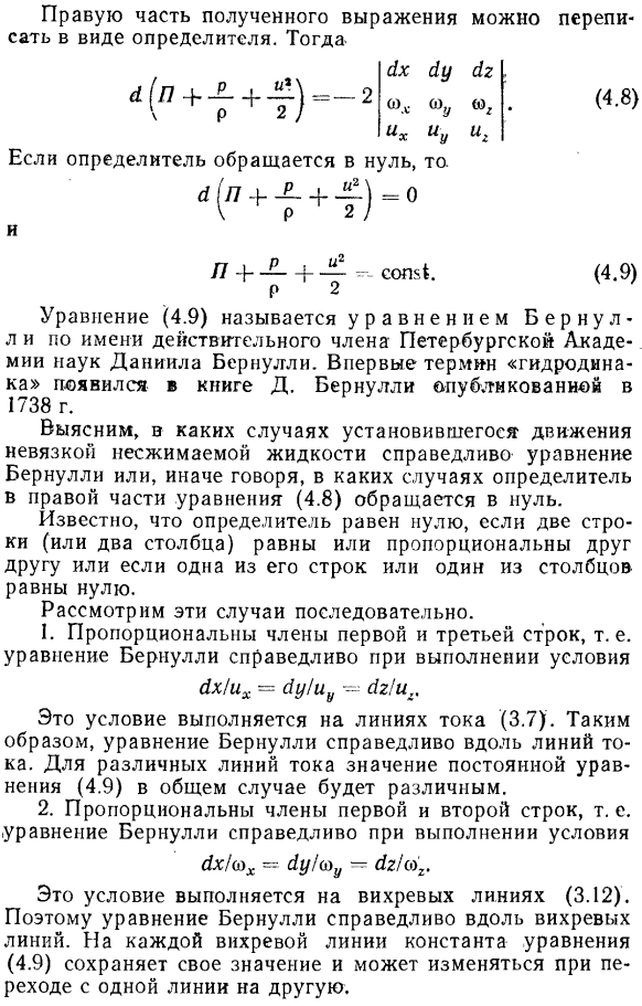 Уравнение Бернулли для установившегося движения невязкой несжимаемой жидкости при действии массовых сил, имеющих потенциал