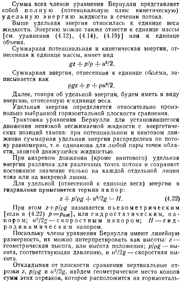 Энергетическая интерпретация уравнения Бернулли для установившегося движения