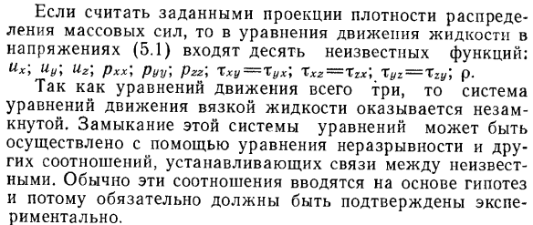 Уравнения движения вязкой жидкости в напряжениях