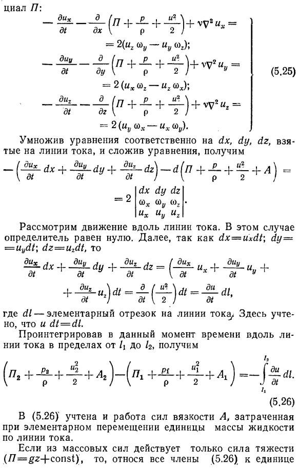 Уравнение Бернулли для неустановившегося движения вязкой жидкости