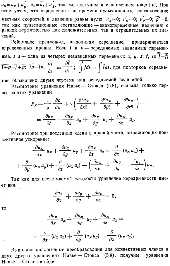 Уравнения Рейнольдса