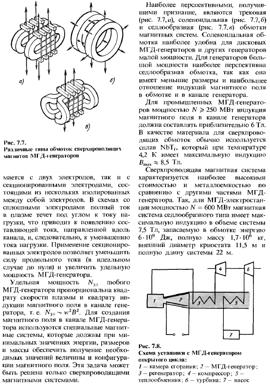 Энергетические установки с МГД-генераторами