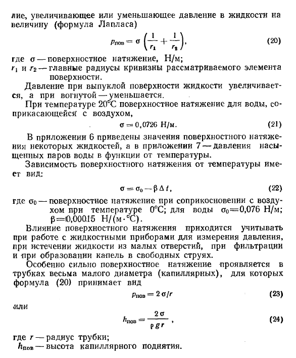 Поверхностное натяжение жидкостей