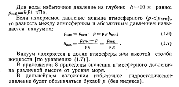 Гидростатическое давление