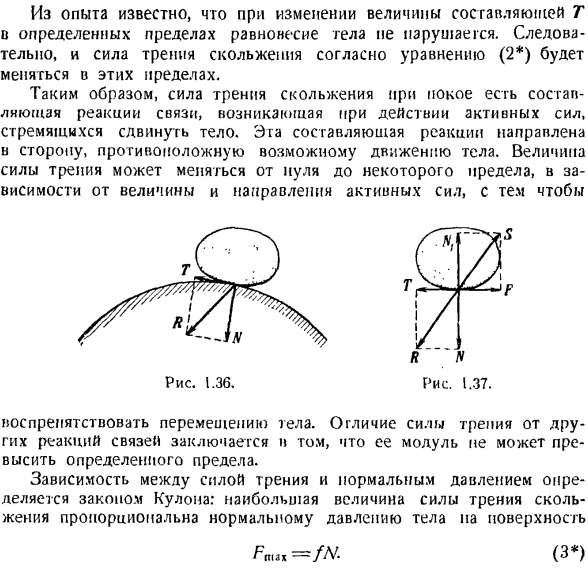 Равновесие тел при наличии трения