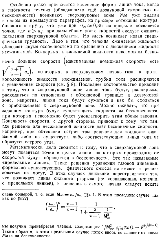 Переход через скорость звука. Предельные линии. Примеры точных решений