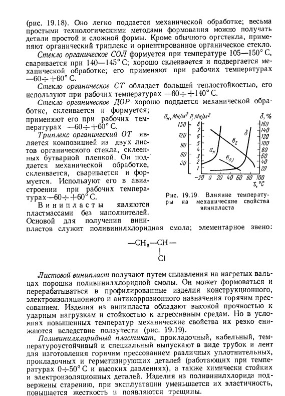 Листовые ненаполненные пластмассы