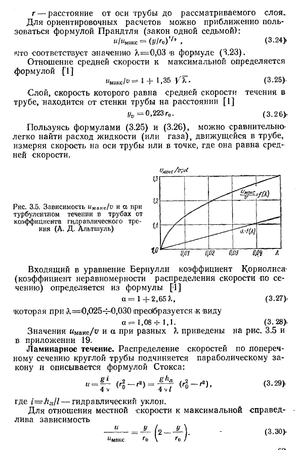 Распределение скоростей по сечению потока