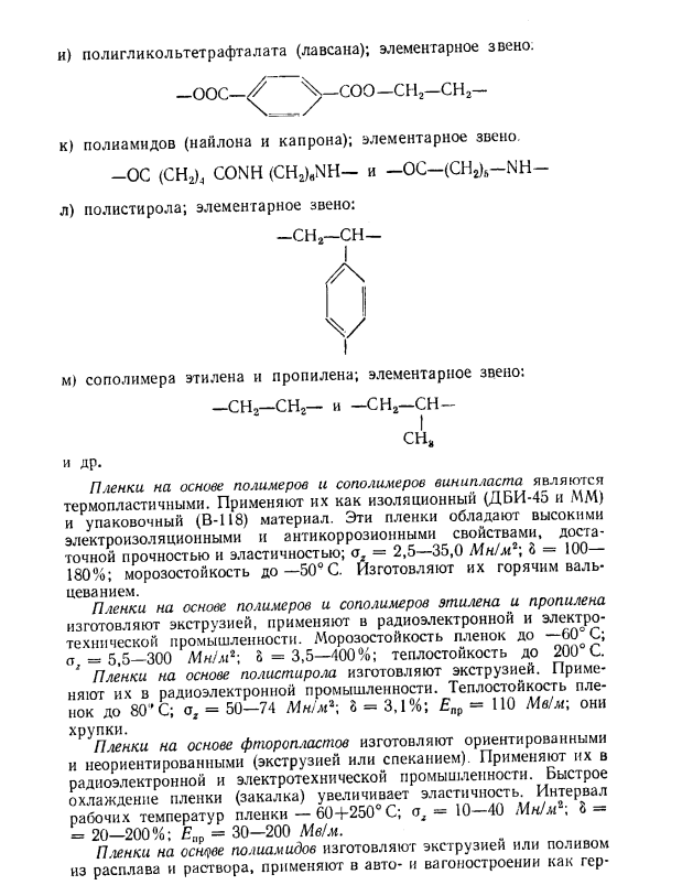 Полимерные пленочные материалы