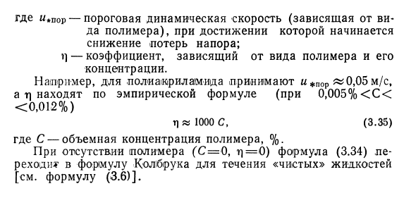 Снижение потерь напора на трение полимерными добавками