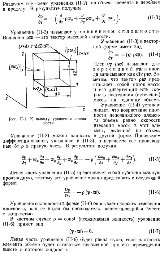 Основные дифференциальные уравнения теплообмена