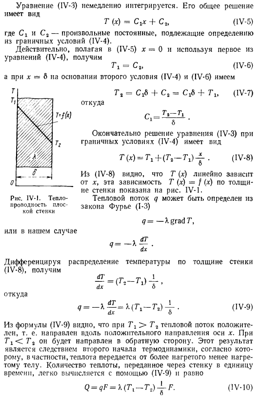 Теплопроводность при стационарном режиме