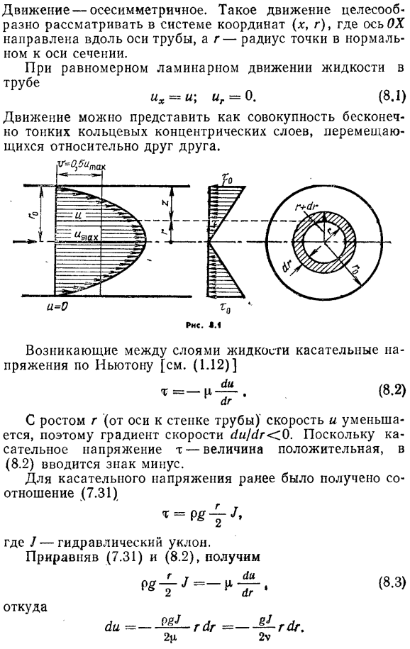 Распределение местных скоростей. Расход. Средняя скорость