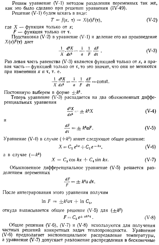 Теплопроводность при нестационарном режиме