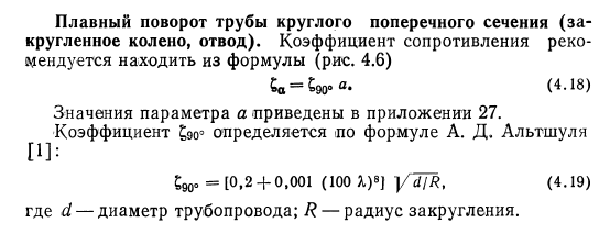 Потери напора при повороте трубы