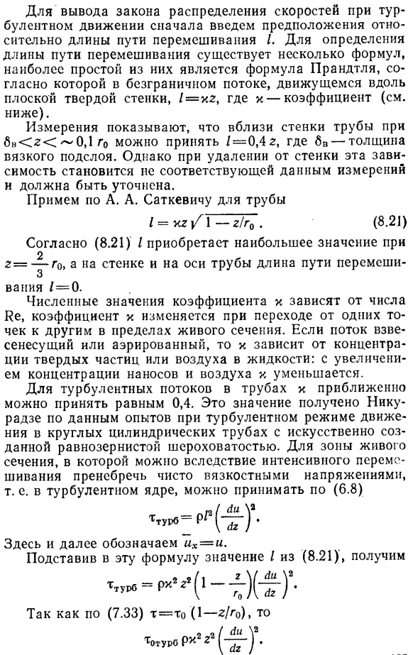 Логарифмический закон распределения осредненных скоростей в турбулентном потоке