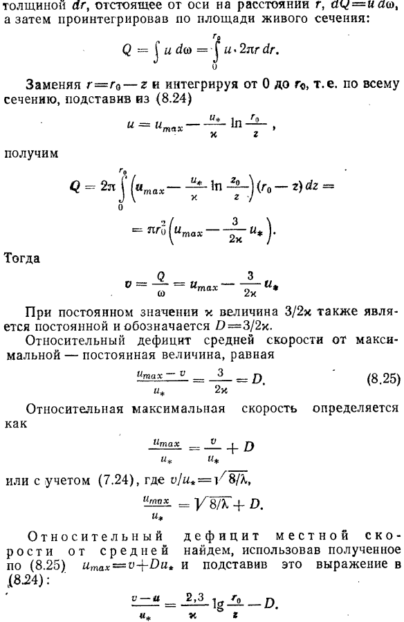 Связь между местной, средней и максимальной скоростями в трубах