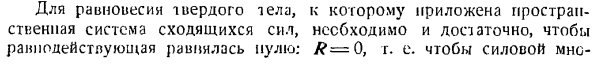 Система сходящихся сил