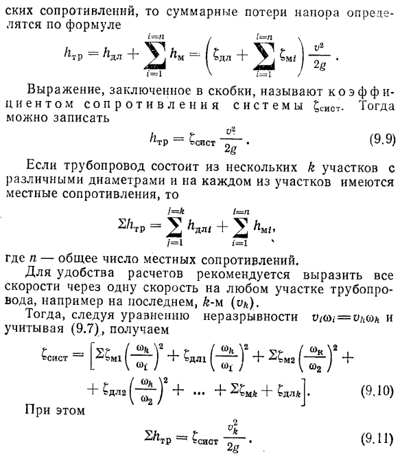 Коэффициент сопротивления системы