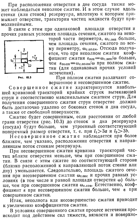 Коэффициенты сжатия, скорости и расхода при истечении через незатопленное малое отверстие