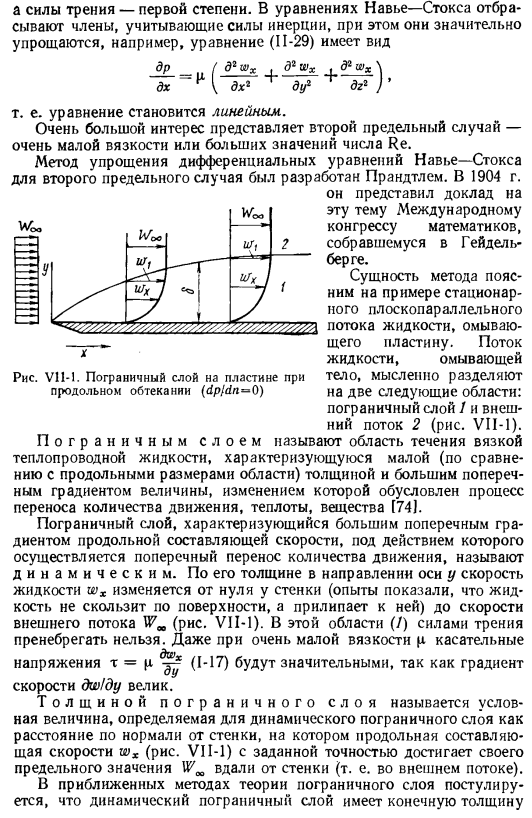 Исследование теплоотдачи методами теории пограничного слоя