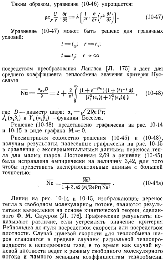 Перенос тепла в разреженных газах