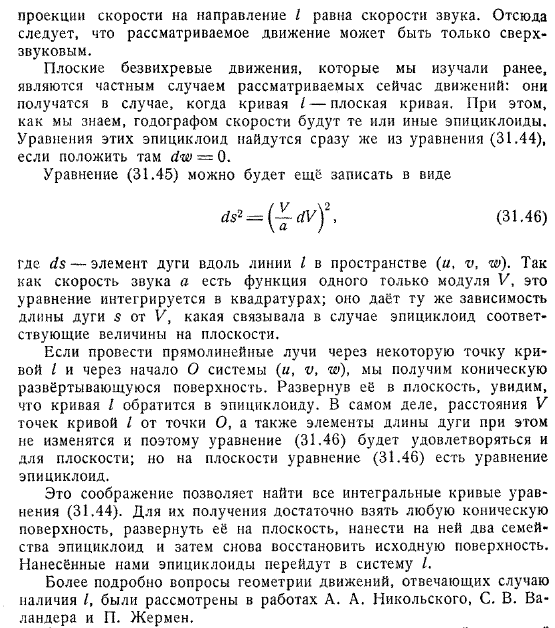 Сверхзвуковые конические течения. Некоторые точные
(нелинейные) решения