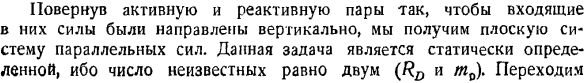 Произвольная плоская система сил. Случай параллельных сил