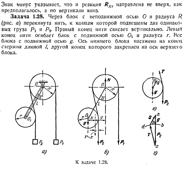 Равновесие системы твердых тел