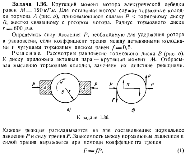 Равновесие тел при наличии трения