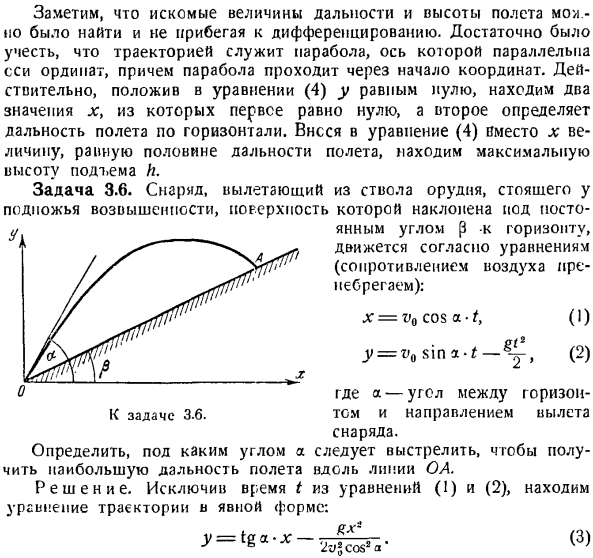 Траектория и уравнения движения точки