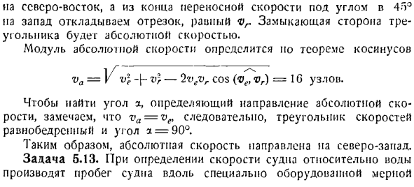 Сложение скоростей. Определение скорости точки в относительном, переносном и абсолютном движениях