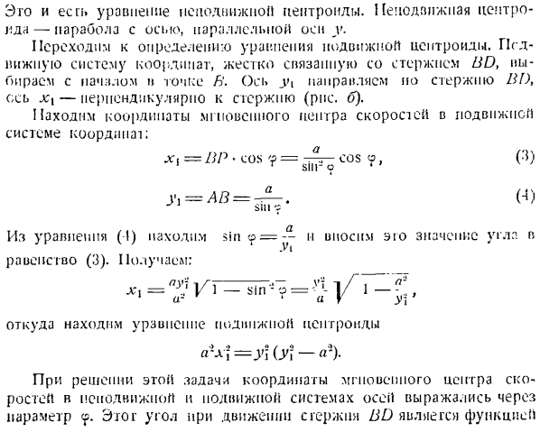 Подвижная и неподвижная центроиды