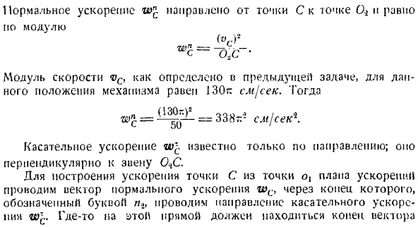 План скоростей и план ускорения