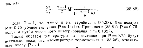 Пограничный слой в сжимаемой жидкости. Обтекание пластинки. Метод Дородницына