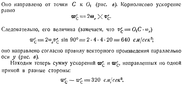 Сложение вращений вокруг пересекающихся осей