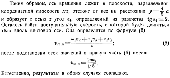 Общий случай движения твердого тела. Сложение поступательных и вращательных движений